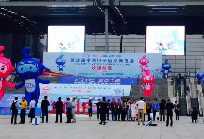 第四届中国电子信息博览会