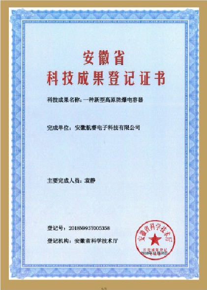 Scientific and technological achievements registration certificate